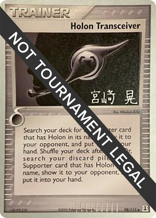 Image for Holon Transceiver - 2007 (Akira Miyazaki) (98/113) (World Championship Decks) - Pokemon