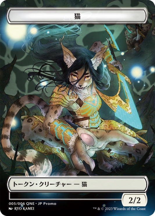 Image for Cat Token (005) (JP ONE Exclusive) (5) (Unique and Miscellaneous Promos) - Magic: The Gathering