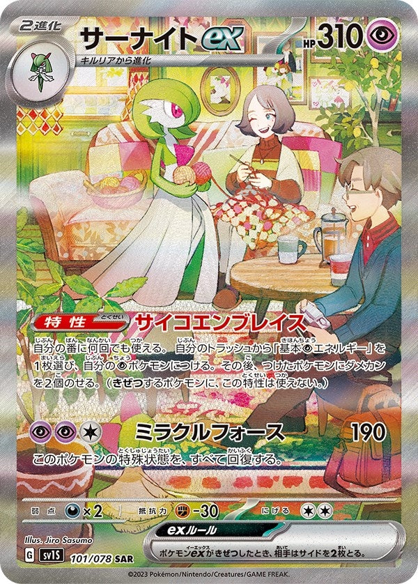 Image for Gardevoir ex (Japanese Exclusive) (101/078 SAR) (Miscellaneous Cards & Products) - Pokemon
