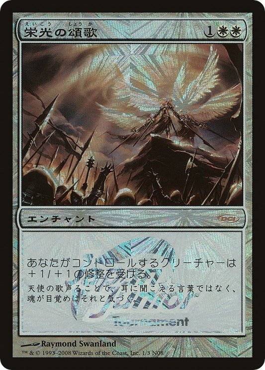 Image for Glorious Anthem (Japan Junior Tournament) (1) (Junior Series Promos) - Magic: The Gathering