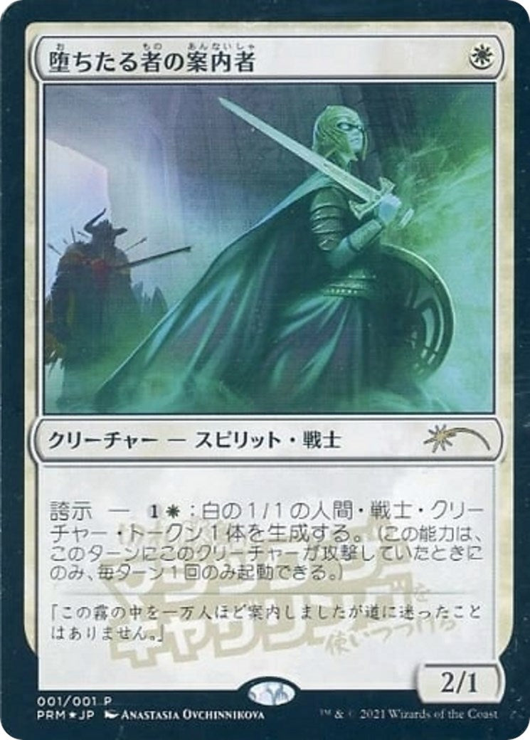 Image for Usher of the Fallen (JP Exclusive) (1) (Media Promos) - Magic: The Gathering