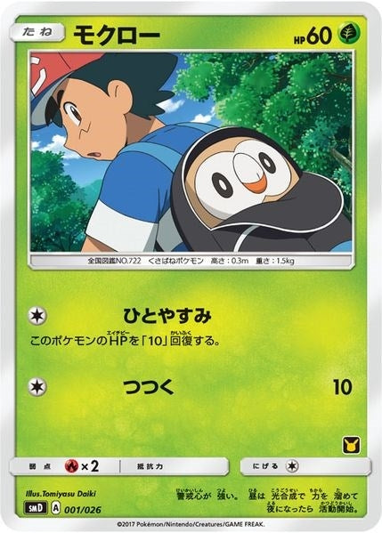 Image for Rowlet (Ash vs Team Rocket Deck Kit) (001/026) (Ash vs Team Rocket Deck Kit (JP Exclusive)) - Pokemon