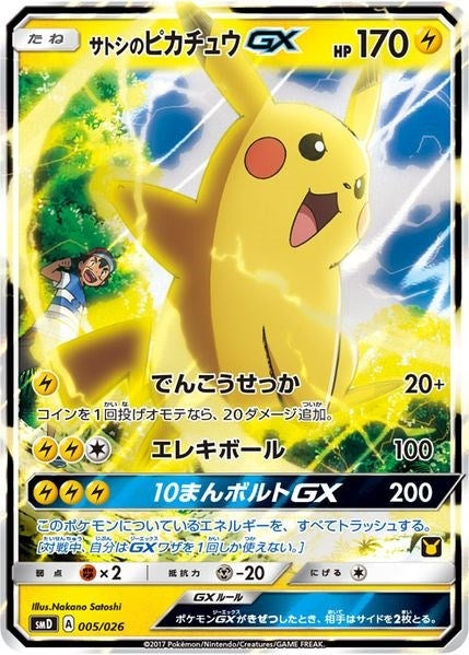 Image for Ash's Pikachu-GX (Ash vs Team Rocket Deck Kit) (005/026) (Ash vs Team Rocket Deck Kit (JP Exclusive)) - Pokemon