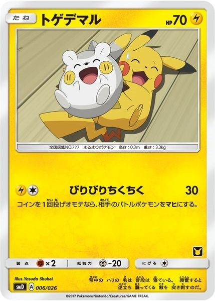Image for Togedemaru (Ash vs Team Rocket Deck Kit) (006/026) (Ash vs Team Rocket Deck Kit (JP Exclusive)) - Pokemon