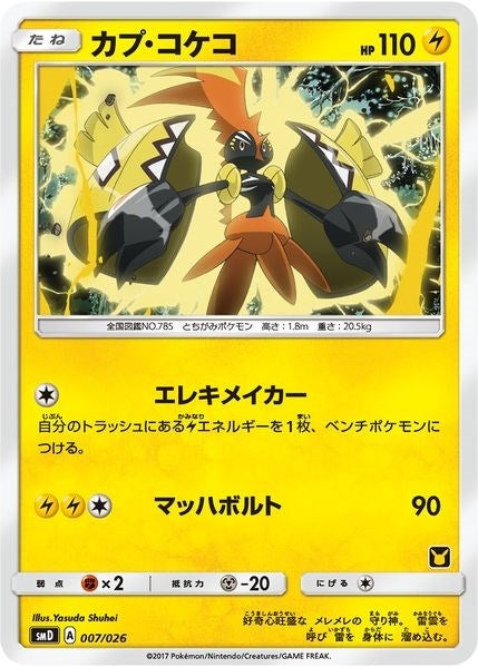 Image for Tapu Koko (Ash vs Team Rocket Deck Kit) (007/026) (Ash vs Team Rocket Deck Kit (JP Exclusive)) - Pokemon