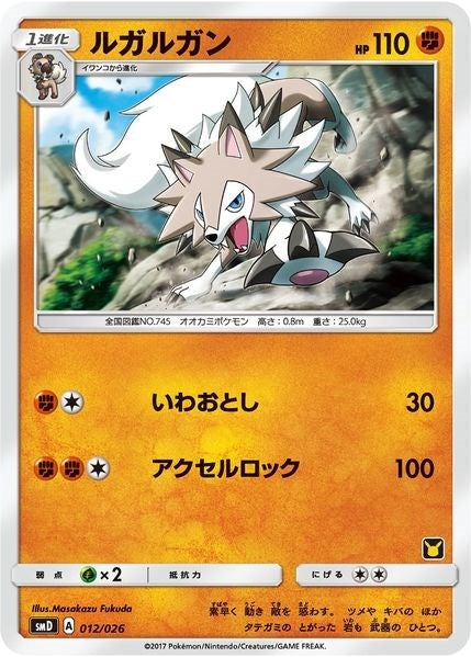 Image for Lycanroc (Ash vs Team Rocket Deck Kit) (012/026) (Ash vs Team Rocket Deck Kit (JP Exclusive)) - Pokemon