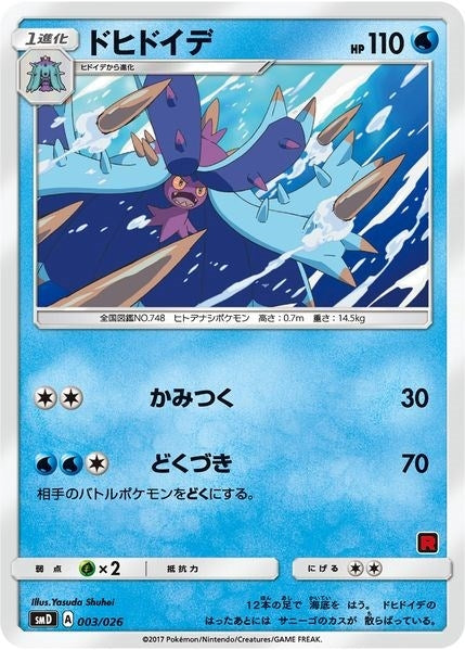 Image for Toxapex (Ash vs Team Rocket Deck Kit) (003/026) (Ash vs Team Rocket Deck Kit (JP Exclusive)) - Pokemon