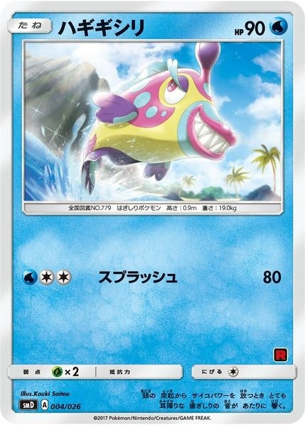 Image for Bruxish (Ash vs Team Rocket Deck Kit) (004/026) (Ash vs Team Rocket Deck Kit (JP Exclusive)) - Pokemon