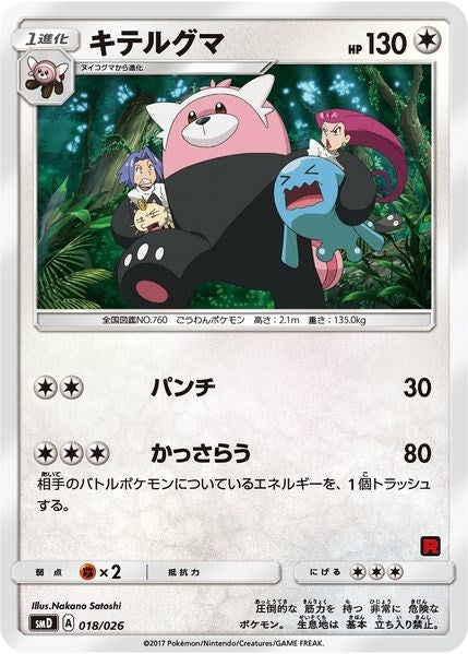 Image for Bewear (Ash vs Team Rocket Deck Kit) (018/026) (Ash vs Team Rocket Deck Kit (JP Exclusive)) - Pokemon