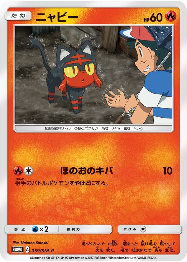 Image for Litten - 059/SM-P (Ash vs Team Rocket Deck Kit) (059/SM-P) (Ash vs Team Rocket Deck Kit (JP Exclusive)) - Pokemon