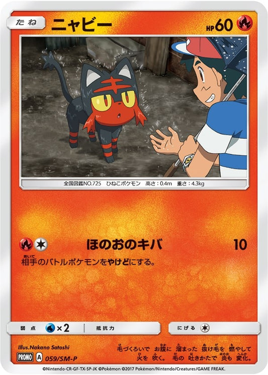 Image for Litten - 059/SM-P (Ash vs Team Rocket Deck Kit) (059/SM-P) (Ash vs Team Rocket Deck Kit (JP Exclusive)) - Pokemon