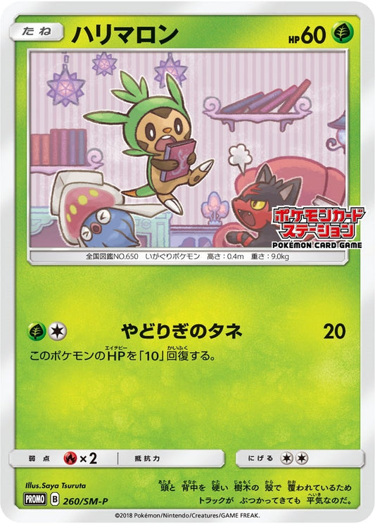 Image for Chespin - 260/SM-P (JP Exclusive) (260/SM-P) (SM Promos) - Pokemon