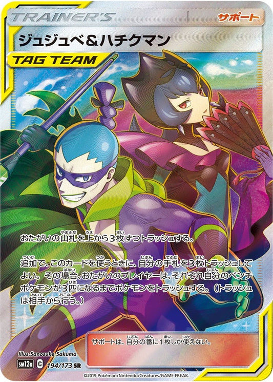 Image for Bellelba & Brycen-Man - 194/173 (JP Tag All Stars) (194/173) (Miscellaneous Cards & Products) - Pokemon