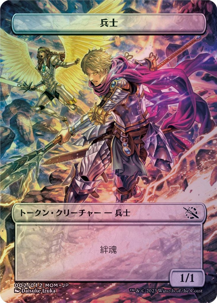 Image for Soldier Token [JP Exclusive] (002/012) (March of the Machine) - Magic: The Gathering