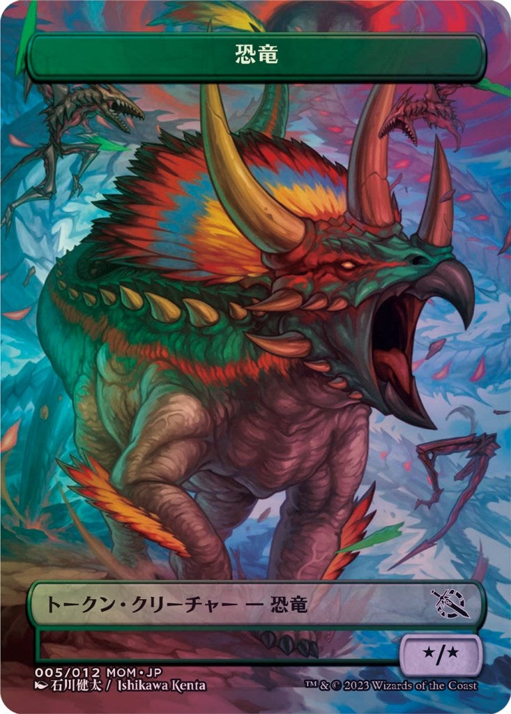 Image for Dinosaur Token [JP Exclusive] (005/012) (March of the Machine) - Magic: The Gathering