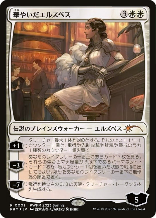 Image for Elspeth Resplendent (1) (Planeswalker Event Promos) - Magic: The Gathering