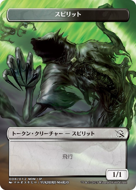 Image for Spirit Token (008) [JP Exclusive] (008/012) (March of the Machine) - Magic: The Gathering