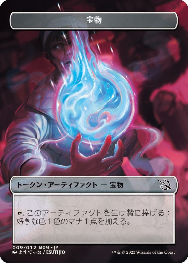 Image for Treasure Token (009) [JP Exclusive] (009/012) (March of the Machine) - Magic: The Gathering