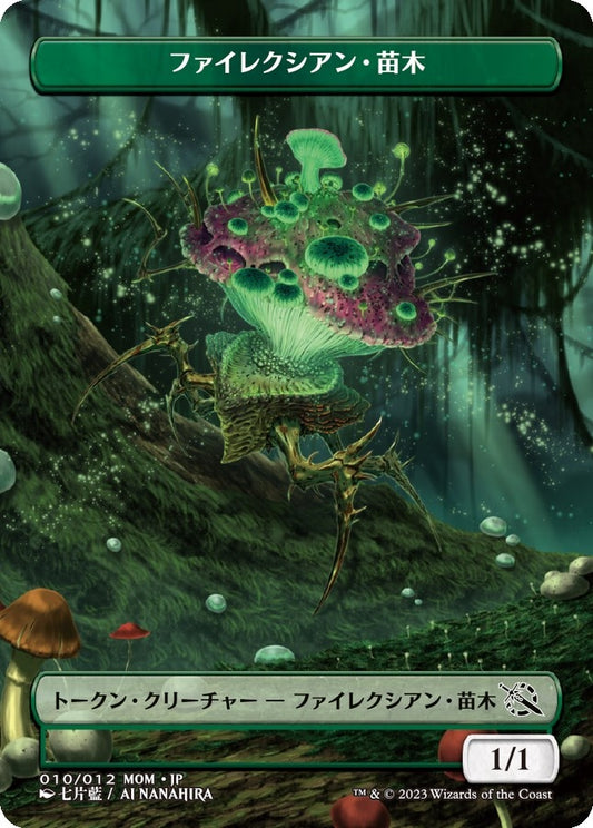 Image for Phyrexian Saproling Token [JP Exclusive] (010/012) (March of the Machine) - Magic: The Gathering