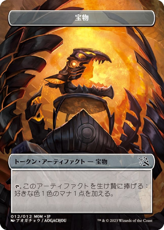 Image for Treasure Token (012) [JP Exclusive] (012/012) (March of the Machine) - Magic: The Gathering