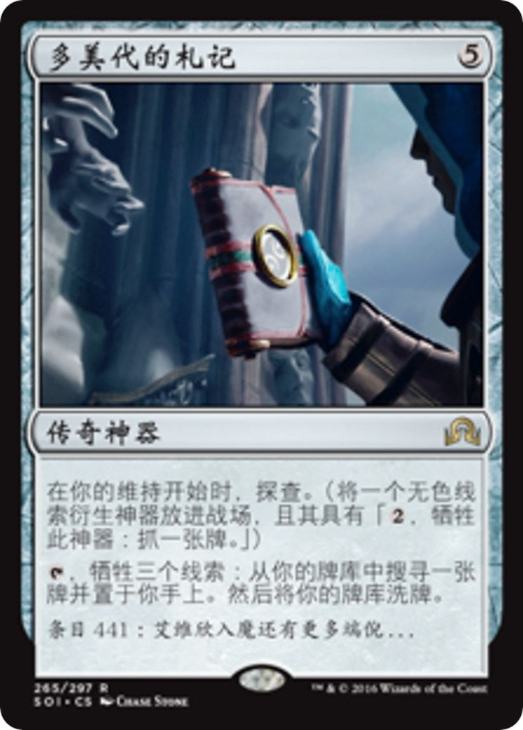 Image for Tamiyo's Journal (Entry 441) (265) (Shadows over Innistrad) - Magic: The Gathering