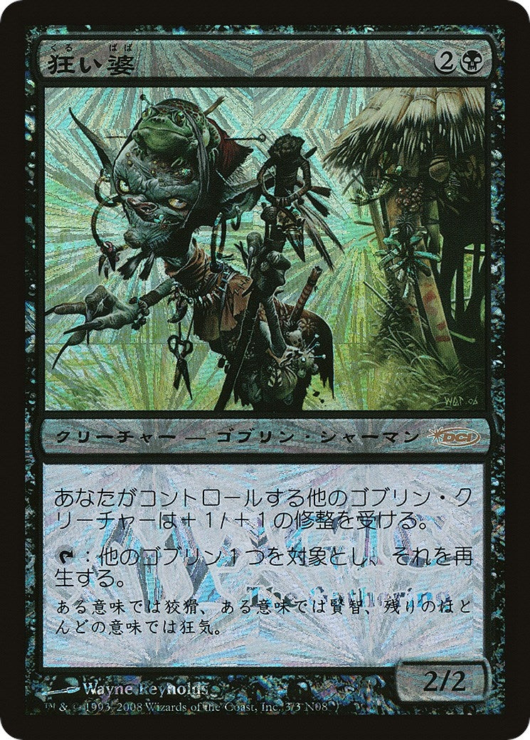 Image for Mad Auntie (Japan Junior Tournament) (3) (Junior Series Promos) - Magic: The Gathering