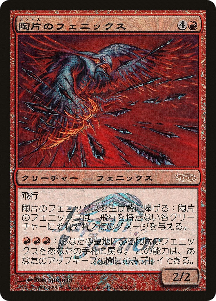 Image for Shard Phoenix (Japan Junior Tournament) (2) (Junior Series Promos) - Magic: The Gathering