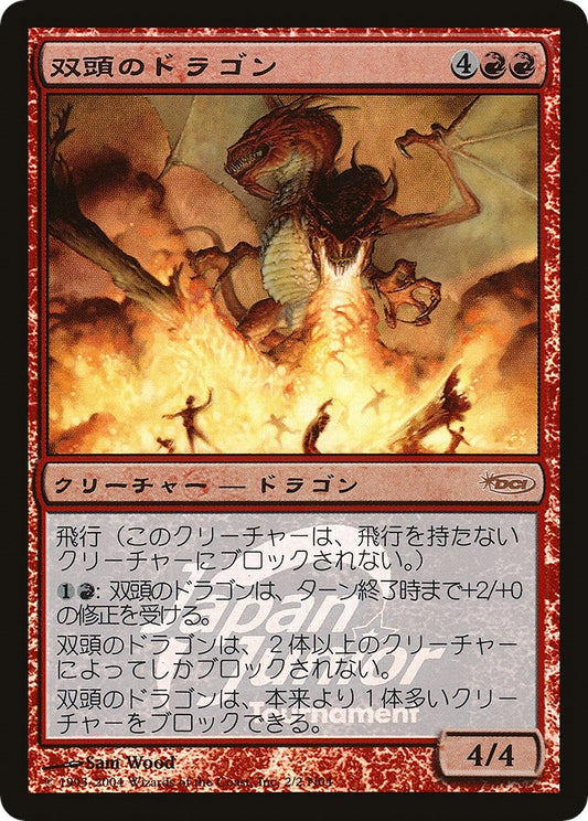 Image for Two-Headed Dragon (Japan Junior Tournament) (2) (Junior Series Promos) - Magic: The Gathering