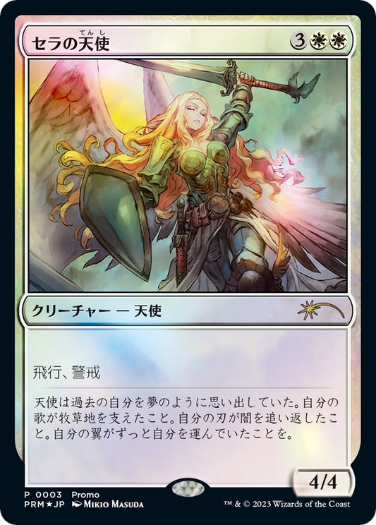 Image for Serra Angel (JP Exclusive) (3) (FNM Promos) - Magic: The Gathering