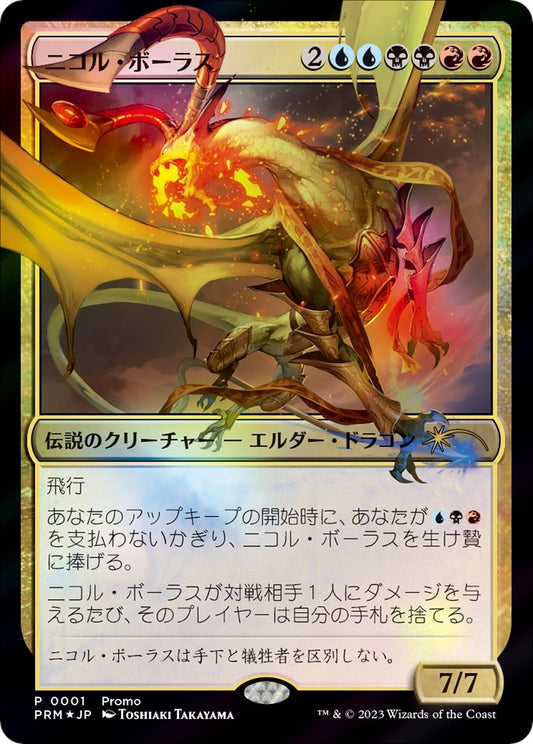 Image for Nicol Bolas (JP Exclusive) (1) (FNM Promos) - Magic: The Gathering
