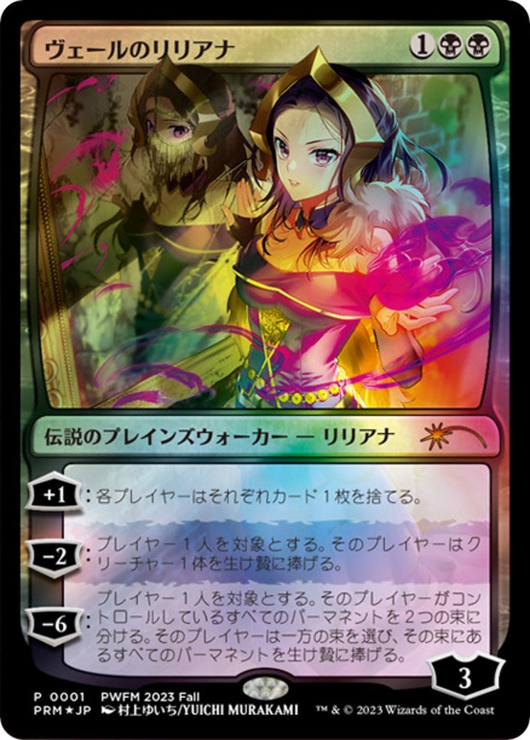 Image for Liliana of the Veil (JP Exclusive) (1) (Planeswalker Event Promos) - Magic: The Gathering