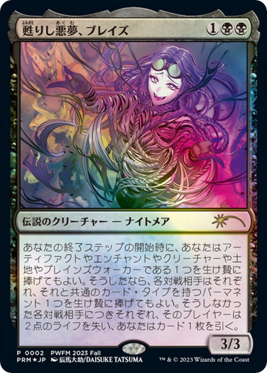 Image for Braids, Arisen Nightmare (JP Exclusive) (2) (Planeswalker Event Promos) - Magic: The Gathering