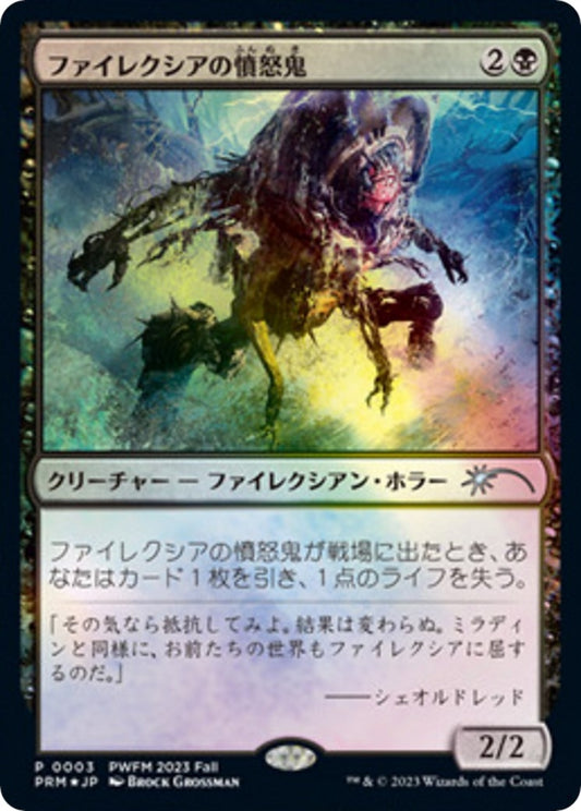 Image for Phyrexian Rager (JP Exclusive) (3) (Planeswalker Event Promos) - Magic: The Gathering