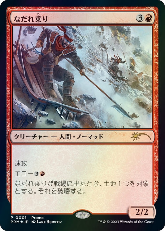 Image for Avalanche Riders (JP Graphic Novel Insert) (1) (Media Promos) - Magic: The Gathering