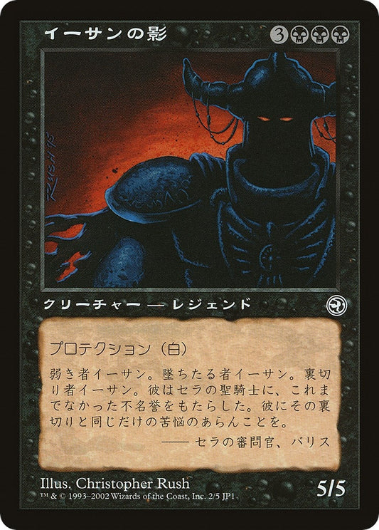 Image for Ihsan's Shade (Hobby Japan Reprint) (2) (Media Promos) - Magic: The Gathering