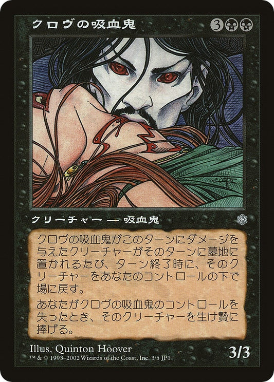 Image for Krovikan Vampire (Hobby Japan Reprint) (3) (Media Promos) - Magic: The Gathering
