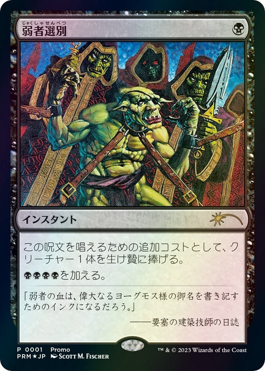 Image for Culling the Weak (JP Graphic Novel Insert) (1) (Media Promos) - Magic: The Gathering