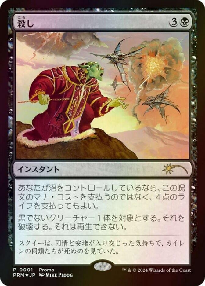 Image for Snuff Out (JP Graphic Novel Insert) (1) (Media Promos) - Magic: The Gathering