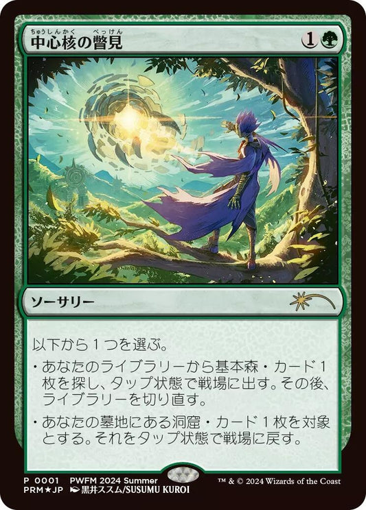 Image for Glimpse the Core (JP Exclusive) (1) (Planeswalker Event Promos) - Magic: The Gathering