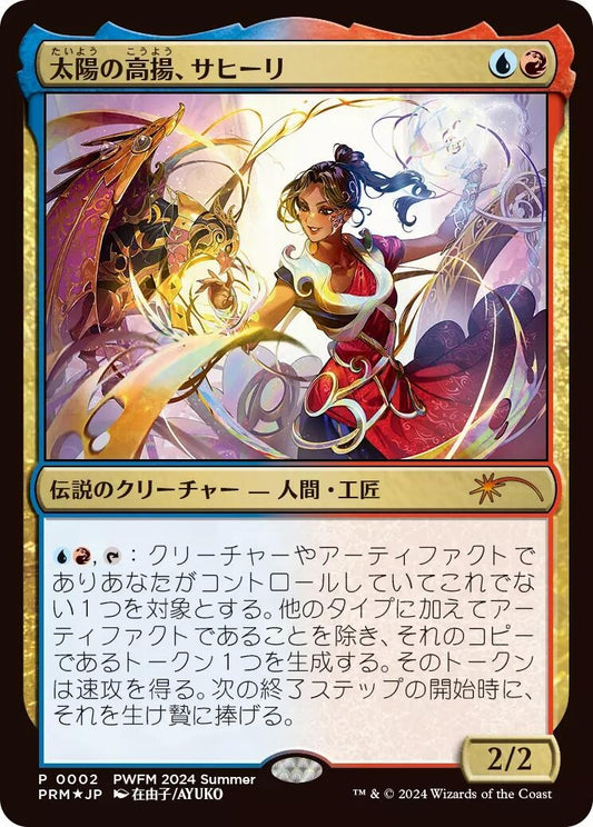 Image for Saheeli, the Sun's Brilliance (JP Exclusive) (2) (Planeswalker Event Promos) - Magic: The Gathering