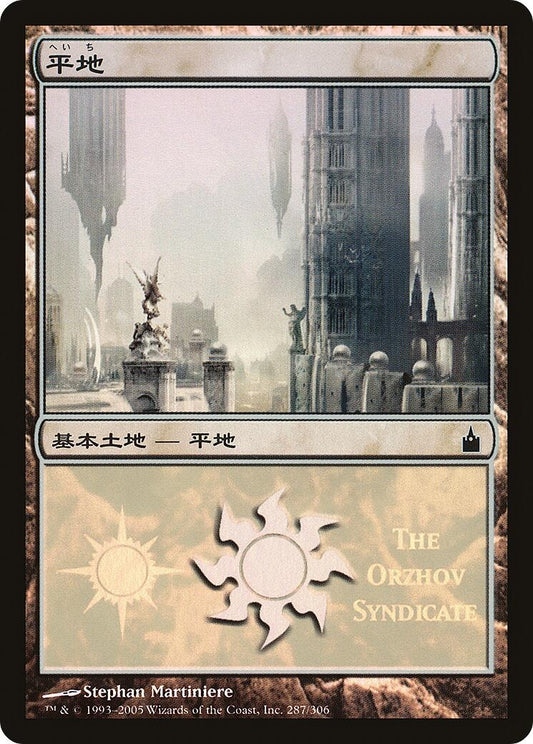 Image for Plains (The Orzhov Syndicate) (287) (Magic Premiere Shop) - Magic: The Gathering