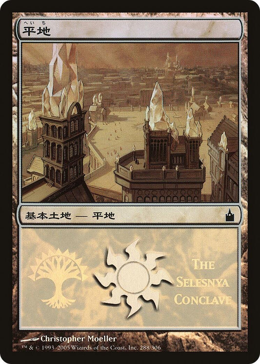 Image for Plains (The Selesnya Conclave) (288) (Magic Premiere Shop) - Magic: The Gathering