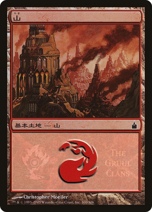 Image for Mountain (The Gruul Clans) (300) (Magic Premiere Shop) - Magic: The Gathering