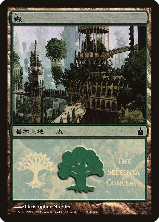 Image for Forest (The Selesnya Conclave) (304) (Magic Premiere Shop) - Magic: The Gathering