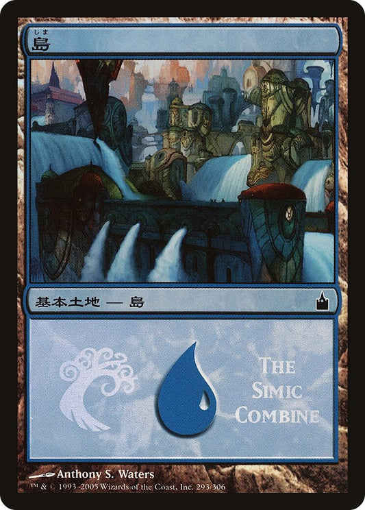 Image for Island (The Simic Combine) (293) (Magic Premiere Shop) - Magic: The Gathering