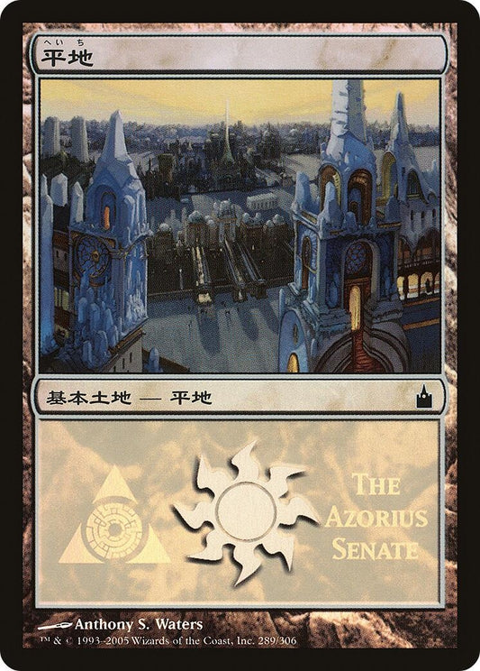 Image for Plains (The Azorius Senate) (289) (Magic Premiere Shop) - Magic: The Gathering