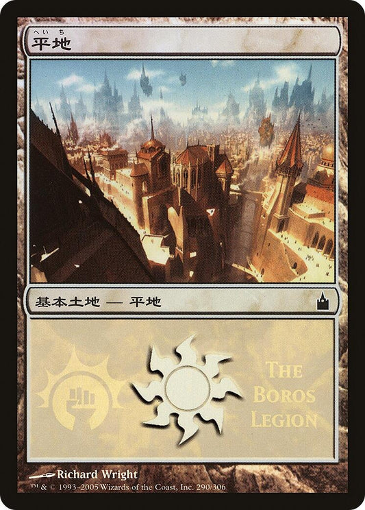 Image for Plains (The Boros Legion) (290) (Magic Premiere Shop) - Magic: The Gathering
