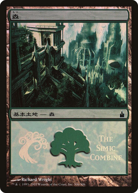 Image for Forest (The Simic Combine) (306) (Magic Premiere Shop) - Magic: The Gathering
