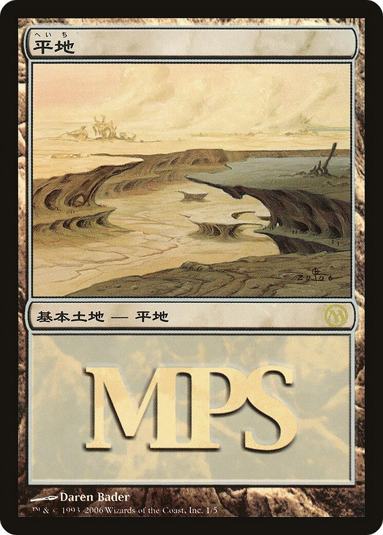 Image for Plains (2006) (1) (Magic Premiere Shop) - Magic: The Gathering