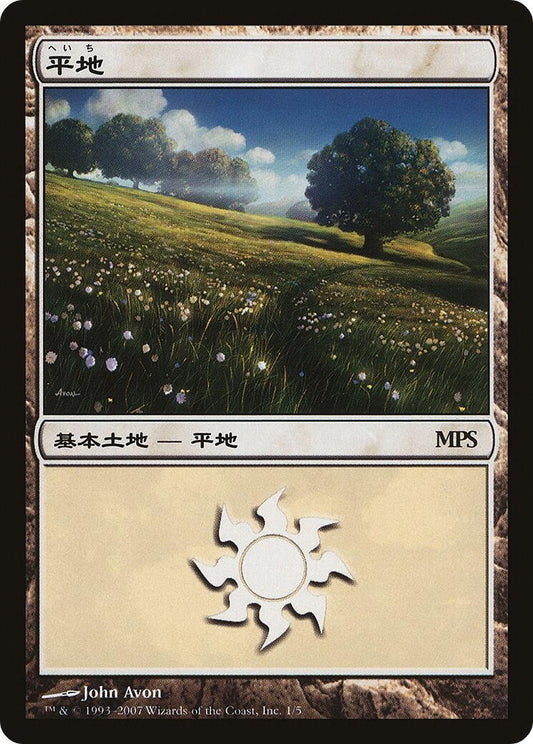 Image for Plains (2007) (1) (Magic Premiere Shop) - Magic: The Gathering